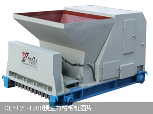 預(yù)應(yīng)力混凝土樓板擠推成型機 預(yù)應(yīng)力混凝土樓板擠推成型機